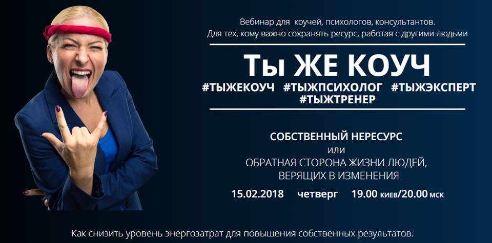 [Лидия Радичи-Шпаковская] Ты же коуч (2018)_0.jpg